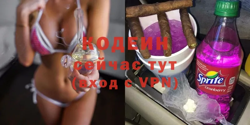 купить   Полярные Зори  Codein Purple Drank 